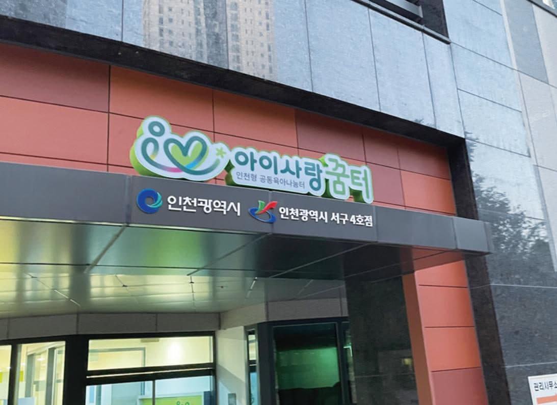아이사랑꿈터